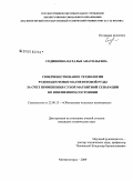 Сединкина, Наталья Анатольевна. Совершенствование технологии рудоподготовки магнетитовой руды за счет применения сухой магнитной сепарации во взвешенном состоянии: дис. кандидат технических наук: 25.00.13 - Обогащение полезных ископаемых. Магнитогорск. 2009. 119 с.