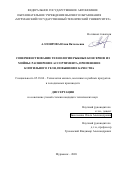 Аллоярова Юлия Витальевна. Совершенствование технологии рыбных консервов из мойвы: расширение ассортимента, применение коптильного геля, повышение качества: дис. кандидат наук: 05.18.04 - Технология мясных, молочных и рыбных продуктов и холодильных производств. ФГБОУ ВО «Воронежский государственный университет инженерных технологий». 2021. 212 с.