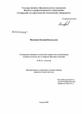 Михайлов, Евгений Витальевич. Совершенствование технологии совместного размещения осадков сточных вод и твердых бытовых отходов: дис. кандидат технических наук: 03.00.16 - Экология. Самара. 2008. 126 с.