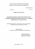 Медрес, Евгений Петрович. Совершенствование технологии строительства комбинированной дорожной насыпи из EPS-блоков и пенобетона на слабых грунтах: дис. кандидат технических наук: 05.23.11 - Проектирование и строительство дорог, метрополитенов, аэродромов, мостов и транспортных тоннелей. Санкт-Петербург. 2013. 200 с.