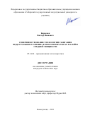 Карпенок Виктор Иванович. Совершенствование технологии сжигания водоугольного топлива в теплогенераторах малой и средней мощности: дис. кандидат наук: 05.14.04 - Промышленная теплоэнергетика. ФГАОУ ВО «Сибирский федеральный университет». 2022. 192 с.