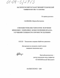 Налимова, Марина Викторовна. Совершенствование технологии волочения проволоки с покрытием с целью экономии металла, улучшения сплошности и прочности сцепления: дис. кандидат технических наук: 05.03.05 - Технологии и машины обработки давлением. Магнитогорск. 2004. 146 с.