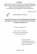 Новоселецкий, Сергей Иванович. Совершенствование технологии возделывания озимой пшеницы сорта Победа 50 на выщелоченном черноземе Западного Предкавказья: дис. кандидат сельскохозяйственных наук: 06.01.09 - Растениеводство. Краснодар. 2006. 169 с.