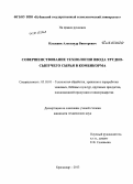 Ильяшик, Александр Викторович. Совершенствование технологии ввода трудносыпучего сырья в комбикорма: дис. кандидат наук: 05.18.01 - Технология обработки, хранения и переработки злаковых, бобовых культур, крупяных продуктов, плодоовощной продукции и виноградарства. Краснодар. 2013. 197 с.