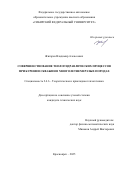 Жигарев Владимир Алексеевич. Совершенствование теплогидравлических процессов при бурении скважин в многолетнемерзлых породах: дис. кандидат наук: 00.00.00 - Другие cпециальности. ФГАОУ ВО «Казанский (Приволжский) федеральный университет». 2025. 164 с.