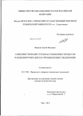 Иванов, Сергей Петрович. Совершенствование тепломассообменных процессов в водооборотных циклах промышленных предприятий: дис. доктор технических наук: 05.17.08 - Процессы и аппараты химической технологии. Уфа. 2012. 261 с.