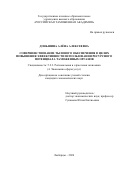 Доньшина Алёна Алексеевна. Совершенствование тылового обеспечения в целях повышения эффективности использования ресурсного потенциала таможенных органов: дис. кандидат наук: 00.00.00 - Другие cпециальности. «Российская таможенная академия». 2026. 291 с.