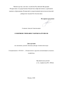 Голиков Алексей Анатольевич. Совершенствование уборки картофеля: дис. доктор наук: 05.20.01 - Технологии и средства механизации сельского хозяйства. ФГБОУ ВО «Рязанский государственный агротехнологический университет имени П.А. Костычева». 2022. 292 с.