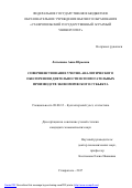 Латышева Анна Юрьевна. Совершенствование учетно-аналитического обеспечения деятельности вспомогательного производства экономического субъекта: дис. кандидат наук: 08.00.12 - Бухгалтерский учет, статистика. ФГБОУ ВО «Воронежский государственный университет». 2017. 201 с.