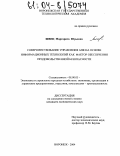 Швец, Маргарита Юрьевна. Совершенствование управления АПК на основе информационных технологий, как фактор обеспечения продовольственной безопасности: дис. кандидат экономических наук: 08.00.05 - Экономика и управление народным хозяйством: теория управления экономическими системами; макроэкономика; экономика, организация и управление предприятиями, отраслями, комплексами; управление инновациями; региональная экономика; логистика; экономика труда. Воронеж. 2004. 249 с.