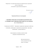 Черепанова Наталья Александровна. Совершенствование управления экономической устойчивостью развития корпораций ТЭК (на примере АО «СУЭК-Кузбасс»): дис. кандидат наук: 08.00.05 - Экономика и управление народным хозяйством: теория управления экономическими системами; макроэкономика; экономика, организация и управление предприятиями, отраслями, комплексами; управление инновациями; региональная экономика; логистика; экономика труда. ФГБОУ ВО «Алтайский государственный университет». 2019. 139 с.