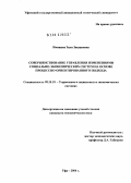 Имашева, Зиля Закуановна. Совершенствование управления изменениями социально-экономических систем на основе процессно-ориентированного подхода: дис. кандидат экономических наук: 05.13.10 - Управление в социальных и экономических системах. Уфа. 2004. 154 с.