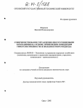 Широков, Николай Владимирович. Совершенствование управления многоуровневыми компаниями на основе применения концепции гиперсобственности и полезностного подхода: дис. кандидат экономических наук: 08.00.05 - Экономика и управление народным хозяйством: теория управления экономическими системами; макроэкономика; экономика, организация и управление предприятиями, отраслями, комплексами; управление инновациями; региональная экономика; логистика; экономика труда. Орел. 2003. 159 с.