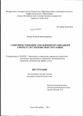 Тюник, Алексей Владимирович. Совершенствование управления организацией сферы услуг в кризисных ситуациях: дис. кандидат экономических наук: 08.00.05 - Экономика и управление народным хозяйством: теория управления экономическими системами; макроэкономика; экономика, организация и управление предприятиями, отраслями, комплексами; управление инновациями; региональная экономика; логистика; экономика труда. Санкт-Петербург. 2011. 142 с.
