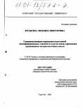 Косыгина, Людмила Викторовна. Совершенствование управления подготовкой квалифицированных стрелков из лука на основе применения традиционных методов восточных систем: дис. кандидат педагогических наук: 13.00.04 - Теория и методика физического воспитания, спортивной тренировки, оздоровительной и адаптивной физической культуры. Улан-Удэ. 2000. 157 с.