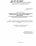 Шуба, Галина Петровна. Совершенствование управления предприятием на основе выбора стратегической позиции в конкуренции: На материалах предприятий мясной промышленности Алтайского краевого союза потребительских обществ: дис. кандидат экономических наук: 08.00.05 - Экономика и управление народным хозяйством: теория управления экономическими системами; макроэкономика; экономика, организация и управление предприятиями, отраслями, комплексами; управление инновациями; региональная экономика; логистика; экономика труда. Барнаул. 2004. 183 с.