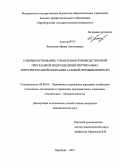 Беспалова, Ирина Анатольевна. Совершенствование управления производственной программой подразделений вертикально-интегрированной компании газовой промышленности: дис. кандидат наук: 08.00.05 - Экономика и управление народным хозяйством: теория управления экономическими системами; макроэкономика; экономика, организация и управление предприятиями, отраслями, комплексами; управление инновациями; региональная экономика; логистика; экономика труда. Оренбург. 2014. 190 с.