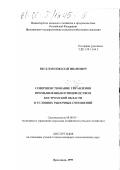 Веселов, Николай Иванович. Совершенствование управления промышленным птицеводством Костромской области в условиях рыночных отношений: дис. кандидат технических наук: 08.00.05 - Экономика и управление народным хозяйством: теория управления экономическими системами; макроэкономика; экономика, организация и управление предприятиями, отраслями, комплексами; управление инновациями; региональная экономика; логистика; экономика труда. Ярославль. 1999. 176 с.