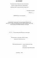 Кияев, Игорь Александрович. Совершенствование управления процессом эксплуатации автомобилей по критериям качества атмосферы промышленных городов: дис. кандидат технических наук: 05.22.10 - Эксплуатация автомобильного транспорта. Оренбург. 2006. 168 с.