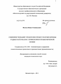 Полько, Павел Геннадьевич. Совершенствование управления процессом измельчения рудных материалов с применением правил нечеткой логики: дис. кандидат технических наук: 05.13.06 - Автоматизация и управление технологическими процессами и производствами (по отраслям). Магнитогорск. 2011. 200 с.