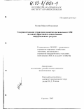 Осовин, Максим Николаевич. Совершенствование управления развитием регионального АПК на основе эффективного использования информационных ресурсов: дис. кандидат экономических наук: 08.00.05 - Экономика и управление народным хозяйством: теория управления экономическими системами; макроэкономика; экономика, организация и управление предприятиями, отраслями, комплексами; управление инновациями; региональная экономика; логистика; экономика труда. Саратов. 2002. 146 с.