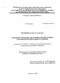 Ческидов, Станислав Андреевич. Совершенствование управления сферой туризма как фактор регионального развития: дис. кандидат экономических наук: 08.00.05 - Экономика и управление народным хозяйством: теория управления экономическими системами; макроэкономика; экономика, организация и управление предприятиями, отраслями, комплексами; управление инновациями; региональная экономика; логистика; экономика труда. Москва. 2009. 166 с.