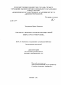 Чекрышова, Ирина Ивановна. Совершенствование управления социальной инфраструктурой региона: дис. кандидат экономических наук: 08.00.05 - Экономика и управление народным хозяйством: теория управления экономическими системами; макроэкономика; экономика, организация и управление предприятиями, отраслями, комплексами; управление инновациями; региональная экономика; логистика; экономика труда. Москва. 2013. 147 с.