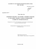Чыонг Динь Хонг. Совершенствование управления тушением пожаров и спасанием людей в зданиях повышенной этажности городов Вьетнама: дис. кандидат технических наук: 05.13.10 - Управление в социальных и экономических системах. Москва. 2008. 197 с.