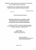 Борисова, Валентина Викторовна. Совершенствование управления уровнем воспроизводства основных фондов на автомобилестроительных предприятиях: дис. кандидат наук: 08.00.05 - Экономика и управление народным хозяйством: теория управления экономическими системами; макроэкономика; экономика, организация и управление предприятиями, отраслями, комплексами; управление инновациями; региональная экономика; логистика; экономика труда. Москва. 2014. 165 с.