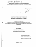 Ковынева, Лариса Валерьевна. Совершенствование управления в сфере регионального туризма: дис. кандидат экономических наук: 08.00.05 - Экономика и управление народным хозяйством: теория управления экономическими системами; макроэкономика; экономика, организация и управление предприятиями, отраслями, комплексами; управление инновациями; региональная экономика; логистика; экономика труда. Иркутск. 2003. 172 с.