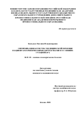 Романова Ирина Викторовна. Совершенствование ведения больных Mycoplasma genitalium-инфекцией на основании результатов изучения генетических маркеров резистентности возбудителя к антибактериальным препаратам: дис. кандидат наук: 14.01.10 - Кожные и венерические болезни. ФГАОУ ВО «Российский
национальный исследовательский медицинский университет имени Н.И. Пирогова» Министерства здравоохранения Российской Федерации. 2021. 215 с.