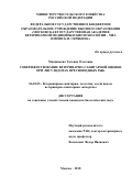 Машникова, Татьяна Олеговна. Совершенствование ветеринарно-санитарной оценки при лигулидозах пресноводных рыб: дис. кандидат наук: 06.02.05 - Ветеринарная санитария, экология, зоогигиена и ветеринарно-санитарная экспертиза. Москва. 2018. 101 с.