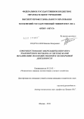 Подрубалов, Максим Валерьевич. Совершенствование виброзащиты оператора транспортного мотоблока в системе малой механизации лесохозяйственной и лесопарковой деятельности: дис. кандидат технических наук: 05.21.01 - Технология и машины лесозаготовок и лесного хозяйства. Москва. 2012. 168 с.