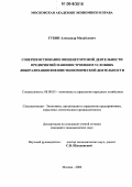 Реферат: Внешнеэкономическая деятельность российских предприятий (на примере машиностроения)