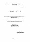 Вовкович, Владимир Васильевич. Совершенствование внутрифирменного управления затратами в условиях рыночных отношений: По материалам молокоперерабатывающих предприятий Краснодарского края: дис. кандидат экономических наук: 08.00.05 - Экономика и управление народным хозяйством: теория управления экономическими системами; макроэкономика; экономика, организация и управление предприятиями, отраслями, комплексами; управление инновациями; региональная экономика; логистика; экономика труда. Краснодар. 2000. 166 с.