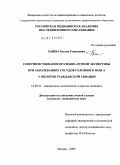 Хашба, Беслан Георгиевич. Совершенствование врачебно-летной экспертизы при заболеваниях сосудов головного мозга у пилотов<br/>гражданской авиации: дис. кандидат медицинских наук: 14.00.32 - Авиационная, космическая и морская медицина. Москва. 2009. 206 с.
