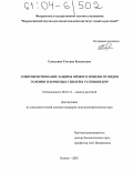 Семынина, Татьяна Васильевна. Совершенствование защиты ярового ячменя от видов головни и корневых гнилей в условиях ЦЧР: дис. кандидат сельскохозяйственных наук: 06.01.11 - Защита растений. Рамонь. 2003. 143 с.