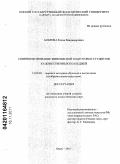 Боброва, Елена Владимировна. Совершенствование живописной подготовки студентов художественных колледжей: дис. кандидат педагогических наук: 13.00.02 - Теория и методика обучения и воспитания (по областям и уровням образования). Омск. 2011. 152 с.