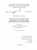 Протуренко, Виктор Иванович. Советская аргументативная модель в передовых статьях газеты "Правда" периода Великой Отечественной войны: дис. кандидат филологических наук: 10.02.19 - Теория языка. Сочи. 2009. 209 с.