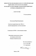 Богословская, Мария Владимировна. Советская государственная элита 1920-х гг.: механизм формирования и система назначений: дис. кандидат исторических наук: 07.00.02 - Отечественная история. Москва. 2007. 270 с.