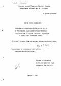 Шигин, Борис Леонидович. Советская историография деятельности РКП(б) по руководству национально-государственным строительством в Среднем Поволжье и Приуралье в первые годы Советской власти: дис. кандидат исторических наук: 07.00.01 - История Коммунистической партии Советского Союза. Казань. 1980. 204 с.