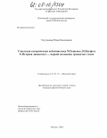Толутанова, Юлия Николаевна. Советская сатирическая публицистика М.Зощенко, И.Ильфа и Е.Петрова двадцатых - первой половины тридцатых годов: дис. кандидат филологических наук: 10.01.10 - Журналистика. Москва. 2005. 232 с.
