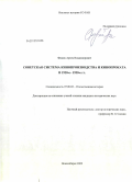 Федюк, Артем Владимирович. Советская система кинопроизводства и кинопроката в 1920-е - 1930-е гг.: дис. кандидат исторических наук: 07.00.02 - Отечественная история. Новосибирск. 2009. 276 с.