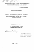 Колотуха, Яков Яковлевич. Советская социалистическая демократия - важнейший фактор осуществления политики КПСС в условиях развитого социализма: дис. : 00.00.00 - Другие cпециальности. Киев. 1984. 163 с.