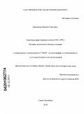 Моисеенко, Никита Сергеевич. Советские иррегулярные монеты (1921-1991): История, источники и методы изучения: дис. кандидат исторических наук: 07.00.09 - Историография, источниковедение и методы исторического исследования. Санкт-Петербург. 2010. 470 с.