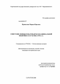 Привалова, Мария Юрьевна. Советские немцы-репатрианты в национальной политике СССР в 1940-е - 1970-е гг.: дис. кандидат исторических наук: 07.00.02 - Отечественная история. Саратов. 2008. 209 с.