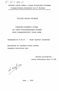 Корецкий, Николай Семенович. Советские праздники и обряды как фактор совершенствования духовных основ социалистического образа жизни: дис. кандидат философских наук: 09.00.02 - Теория научного социализма и коммунизма. Киев. 1984. 191 с.