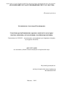 Калашникова Александра Владимировна. Советские республиканские ордена в контексте культуры: научное описание, каталогизация, музейная презентация: дис. кандидат наук: 24.00.03 - Музееведение, консервация и реставрация историко-культурных объектов. ФГБОУ ВО «Российский государственный гуманитарный университет». 2015. 231 с.