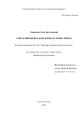 Лукьяненко Егор Вячеславович. Советский фарфор: идеология, история, опыты: дис. кандидат наук: 00.00.00 - Другие cпециальности. ФГБОУ ВО «Санкт-Петербургский государственный университет». 2025. 215 с.