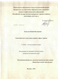 Копылов, Юрий Викторович. Советский опыт подготовки кадров в сфере туризма: дис. кандидат исторических наук: 07.00.02 - Отечественная история. Москва. 2011. 207 с.